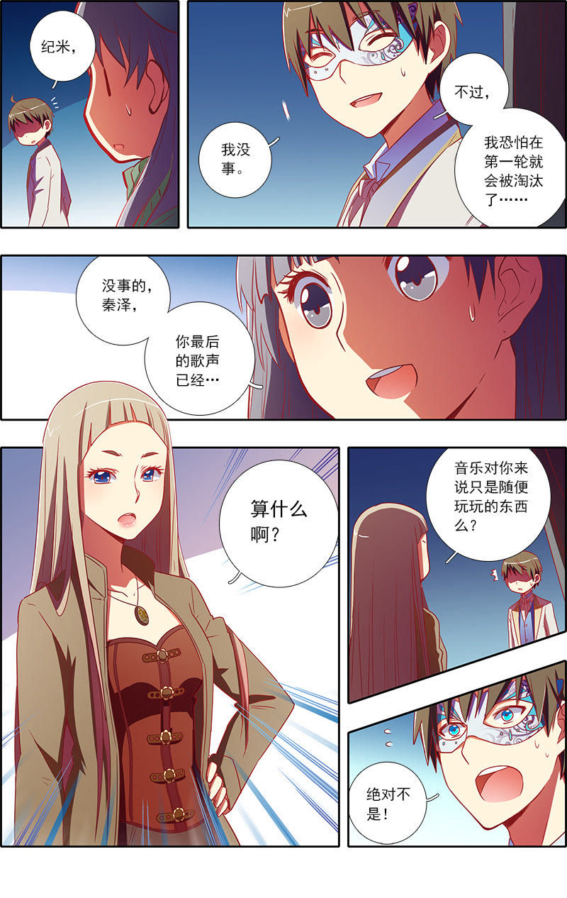 今天开始做明星 - 第74话 星星点灯6 - 第2页