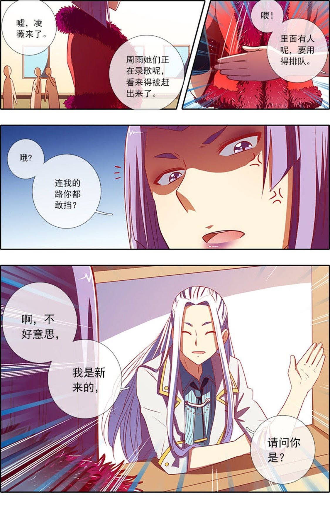 今天开始做明星 - 第67话 心若在梦就在15 - 第2页