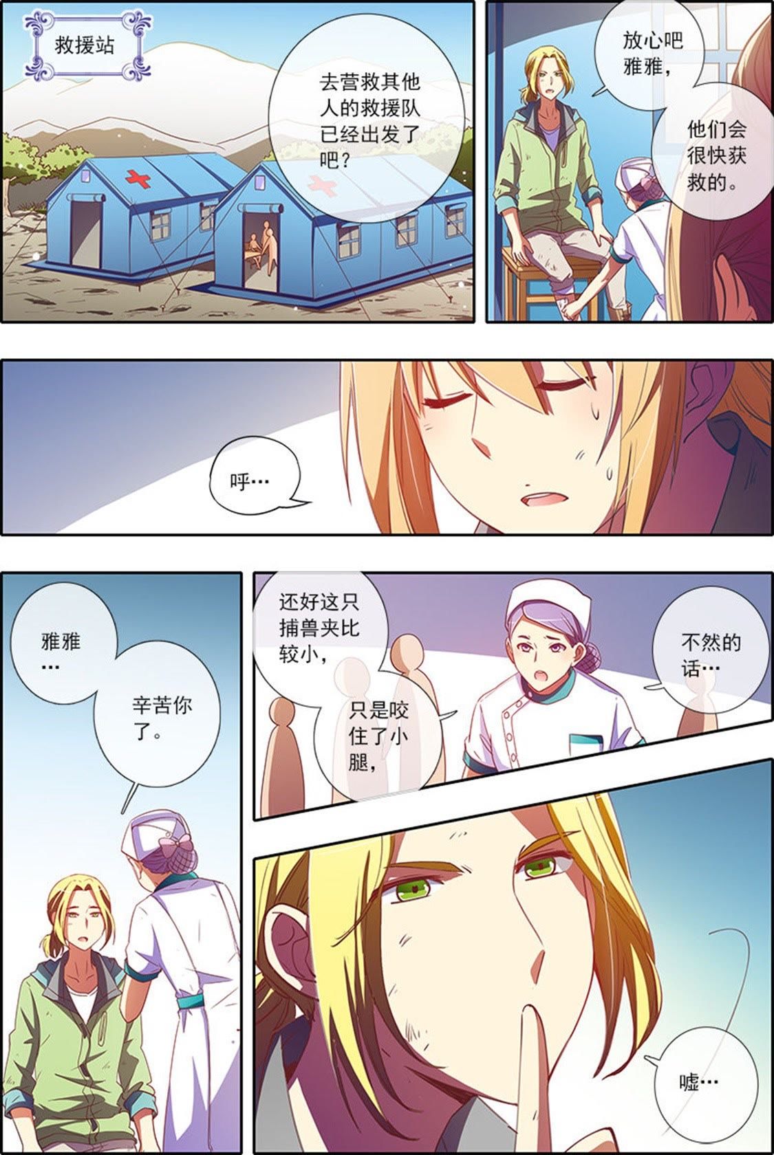 今天开始做明星 - 第39话 隐形的翅膀15 - 第3页