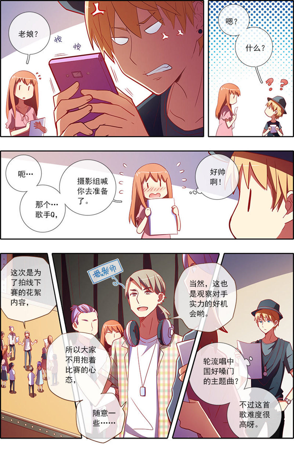 今天开始做明星 - 第64话 心若在梦就在12 - 第2页