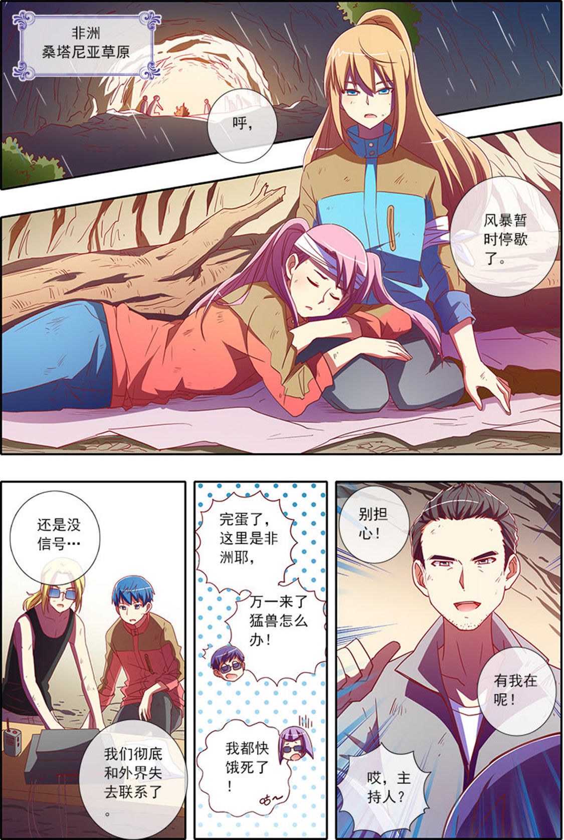 今天开始做明星 - 第36话 隐形的翅膀12 - 第4页