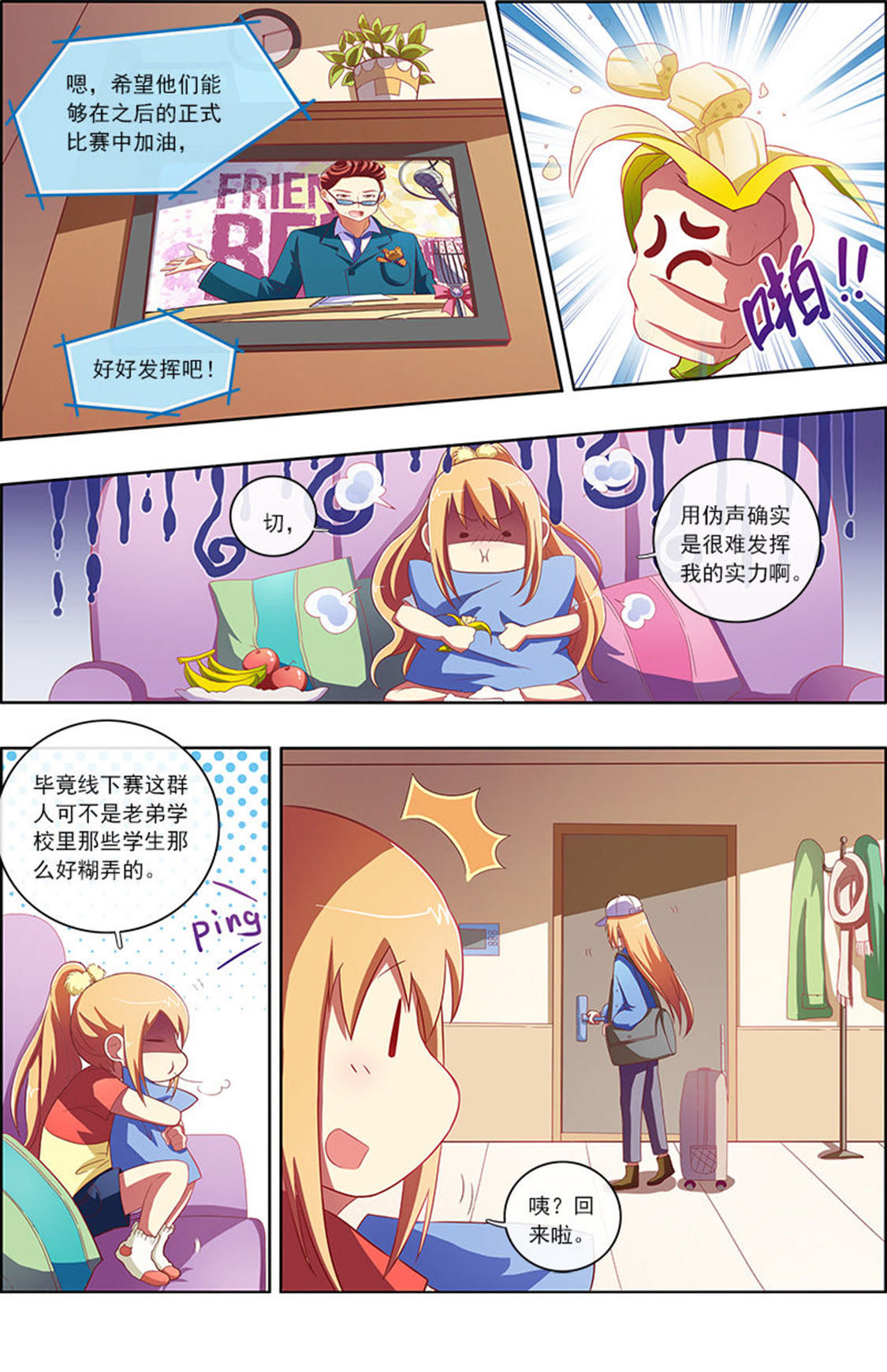 今天开始做明星 - 第66话 心若在梦就在14 - 第2页