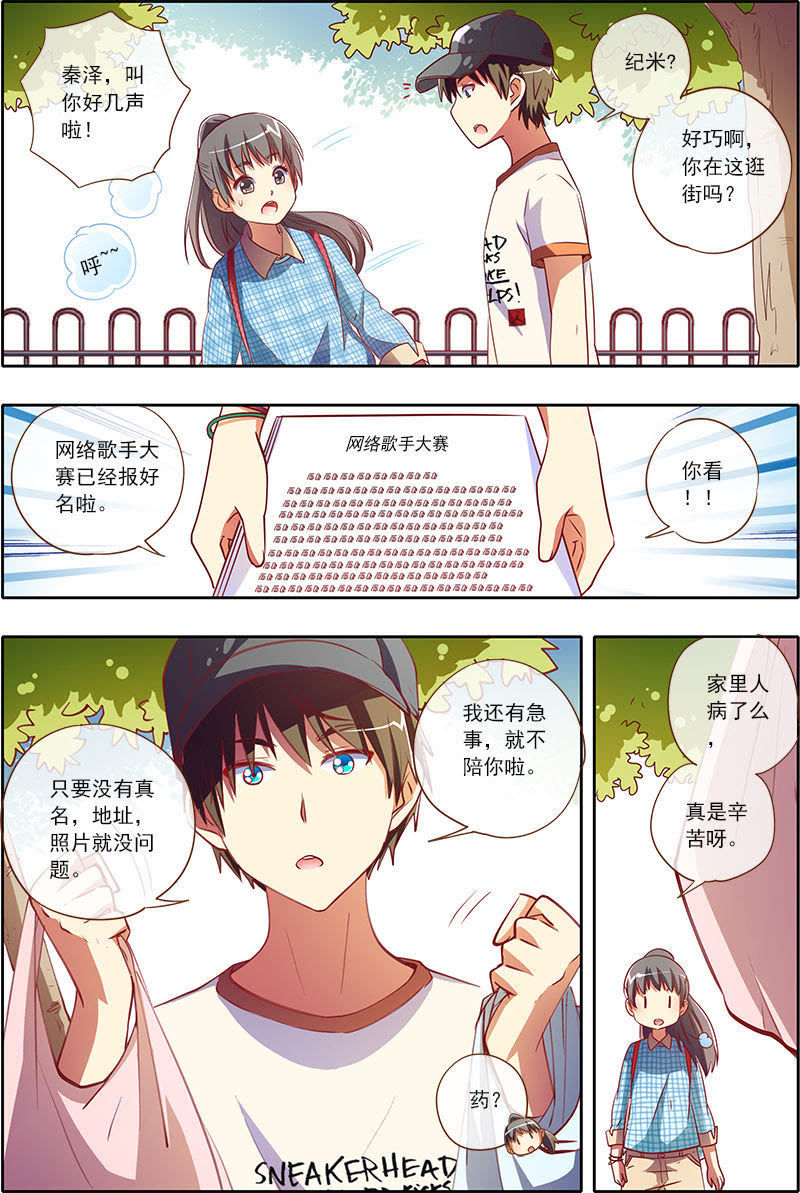 今天开始做明星 - 第25话 隐形的翅膀1 - 第4页