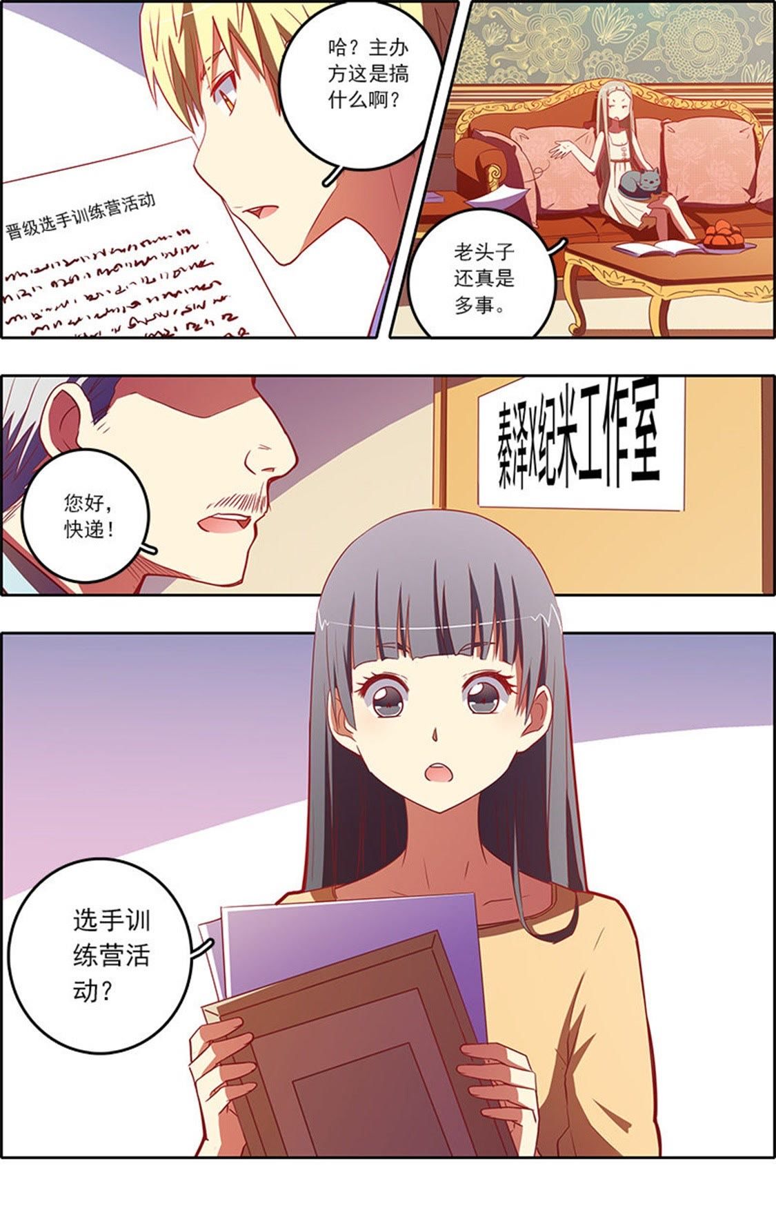 今天开始做明星 - 第80话 星星点灯12 - 第3页