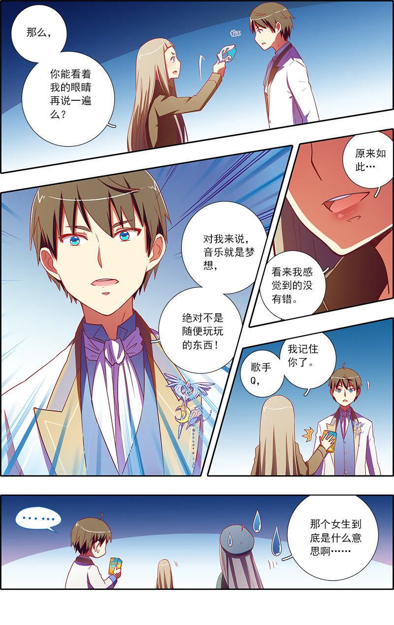 今天开始做明星 - 第74话 星星点灯6 - 第3页