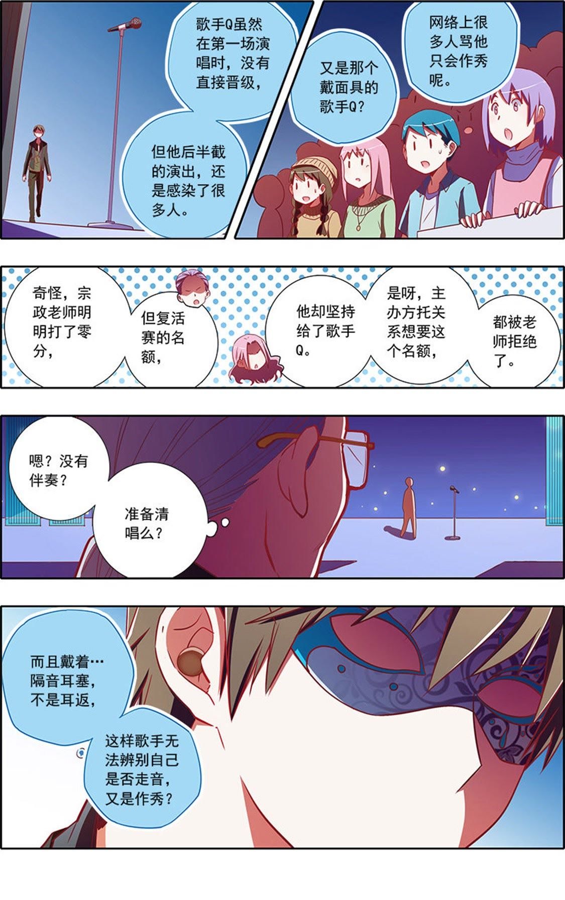 今天开始做明星 - 第77话 星星点灯9 - 第3页