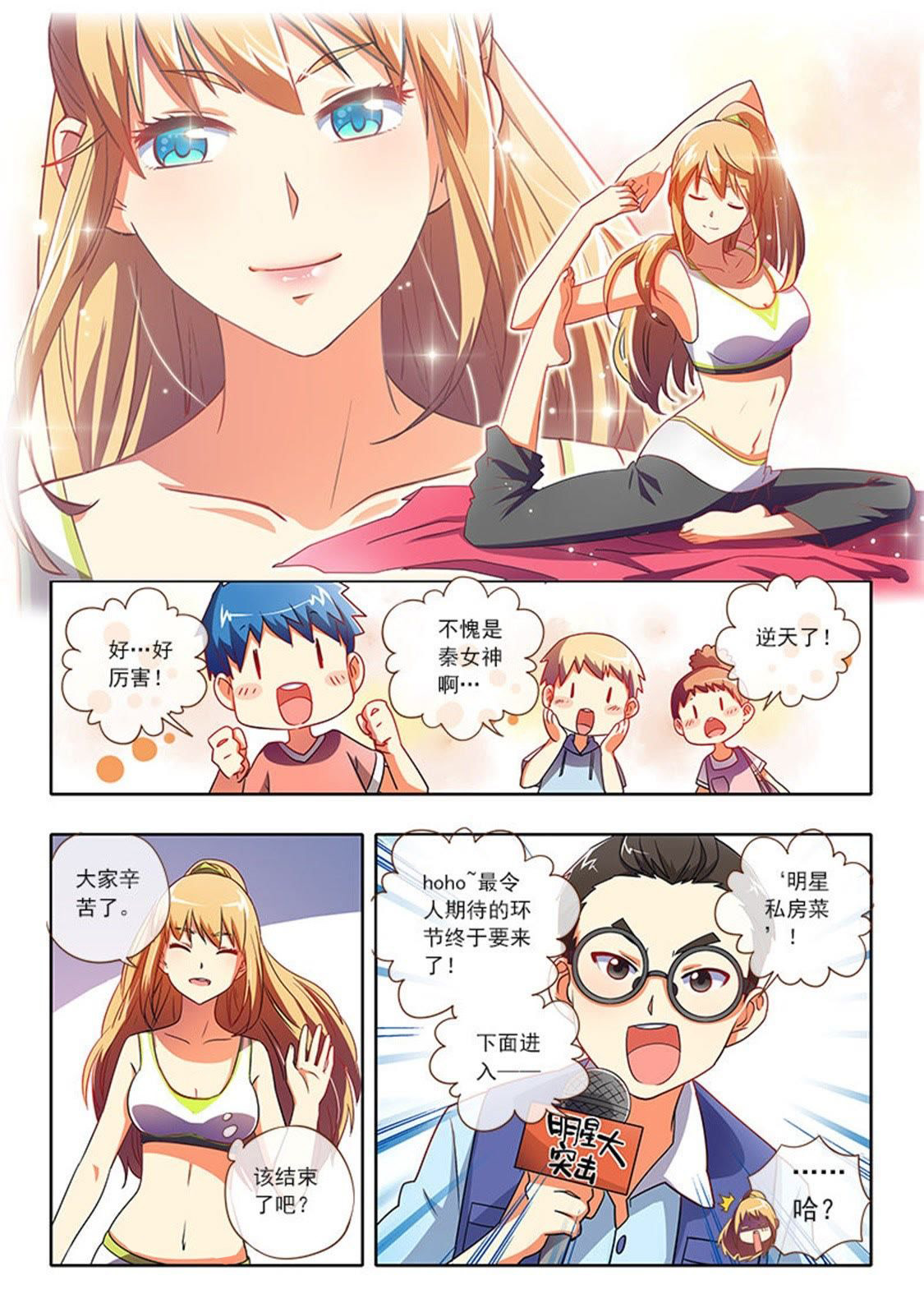 今天开始做明星 - 第27话 隐形的翅膀3 - 第4页