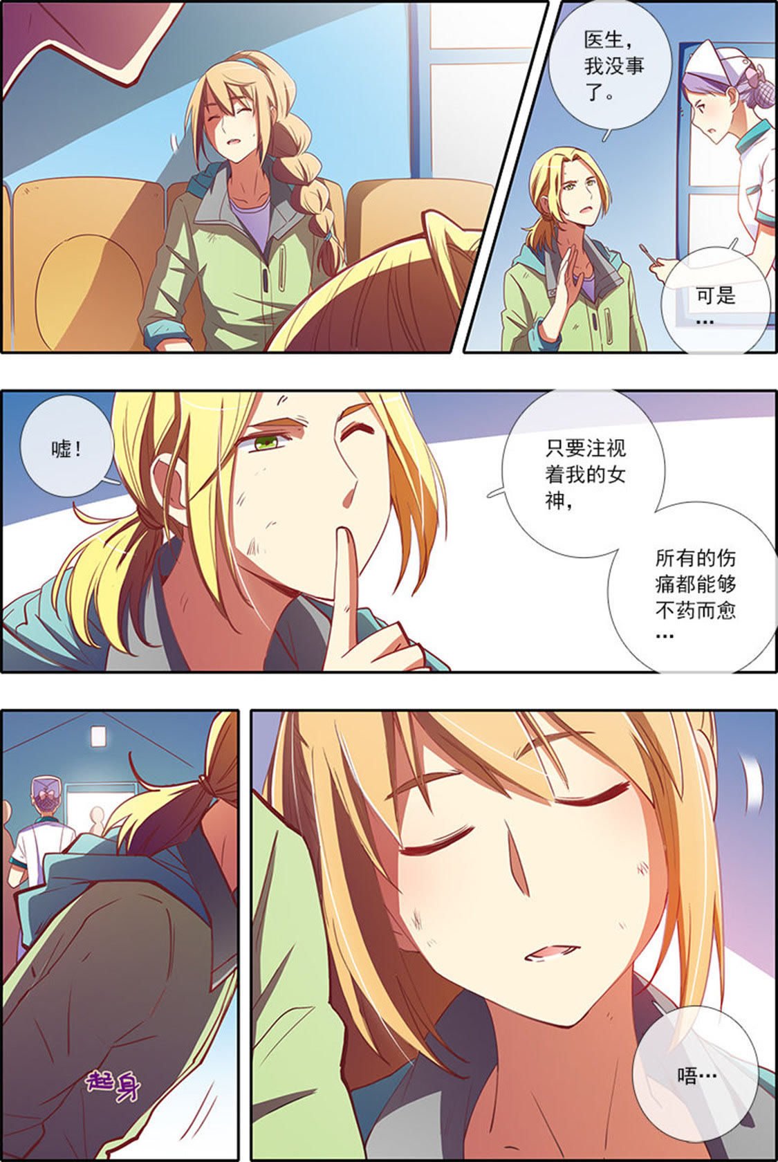 今天开始做明星 - 第39话 隐形的翅膀15 - 第4页