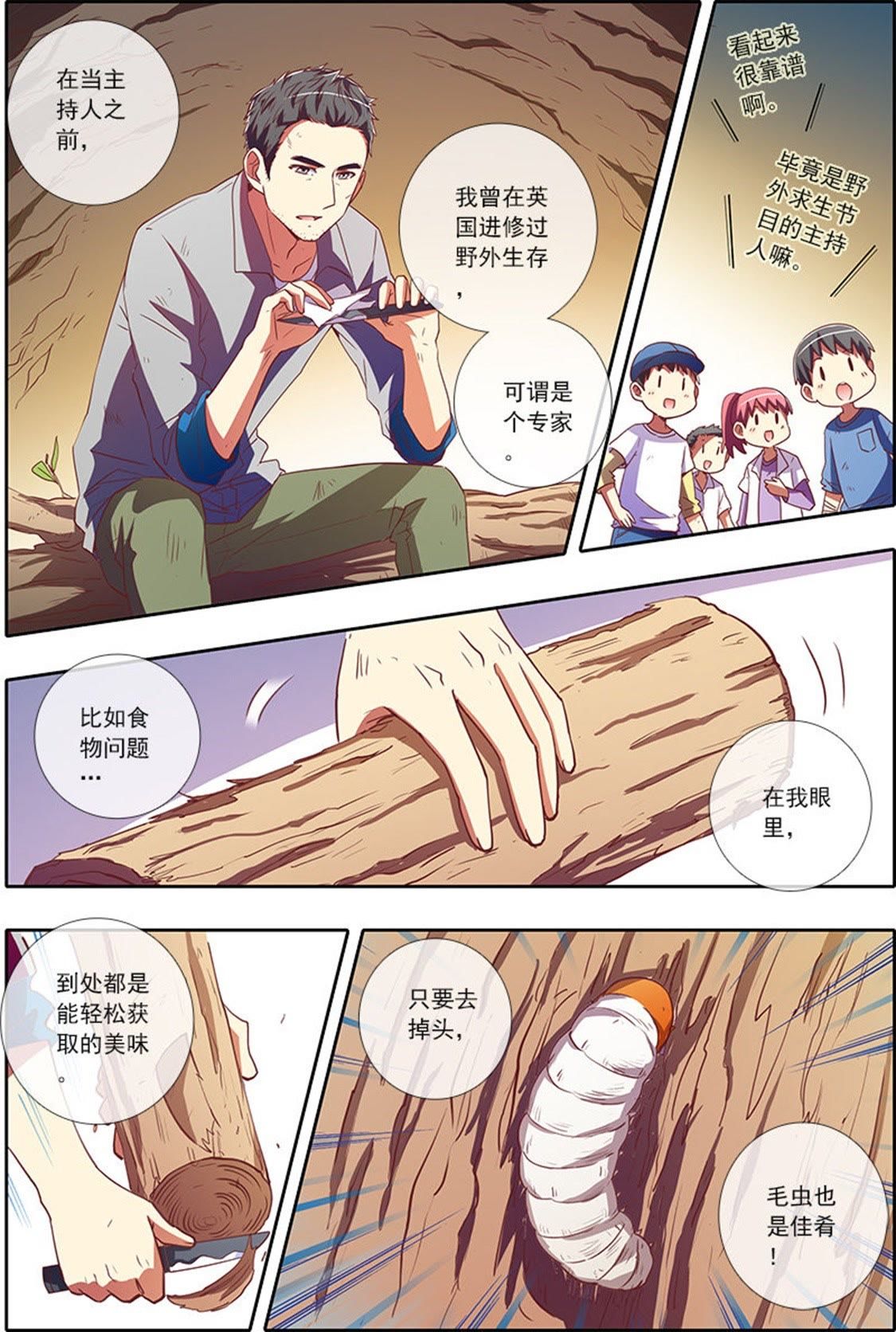 今天开始做明星 - 第36话 隐形的翅膀12 - 第5页