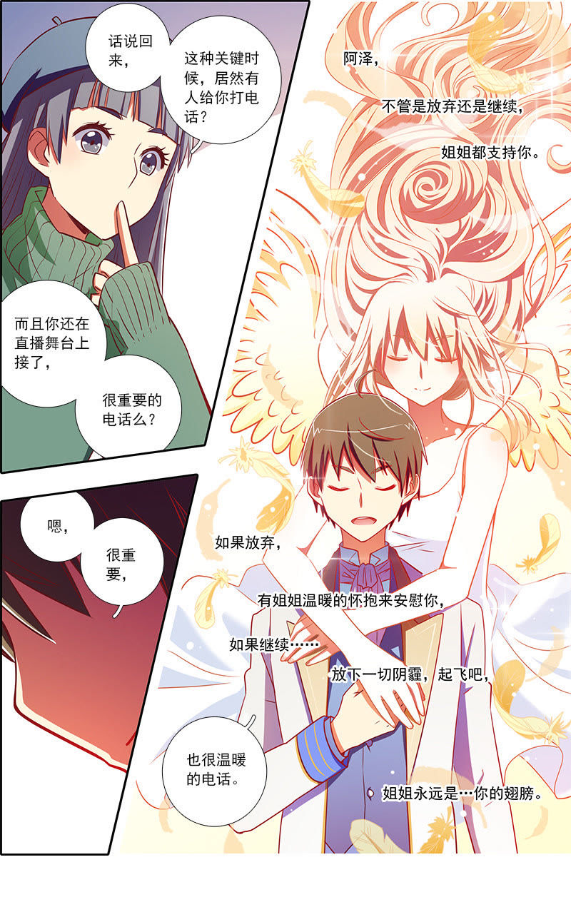 今天开始做明星 - 第74话 星星点灯6 - 第4页