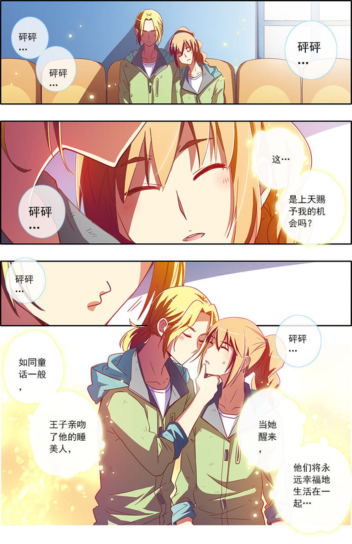 今天开始做明星 - 第39话 隐形的翅膀15 - 第5页