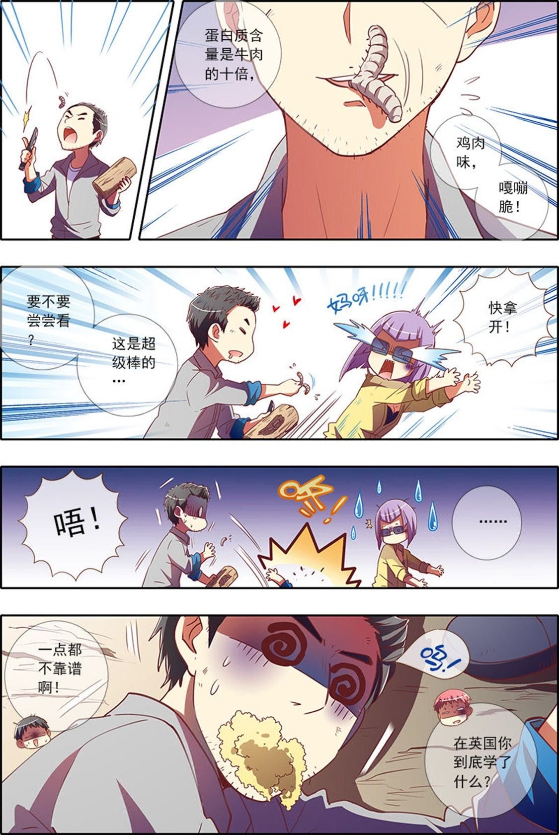 今天开始做明星 - 第36话 隐形的翅膀12 - 第6页