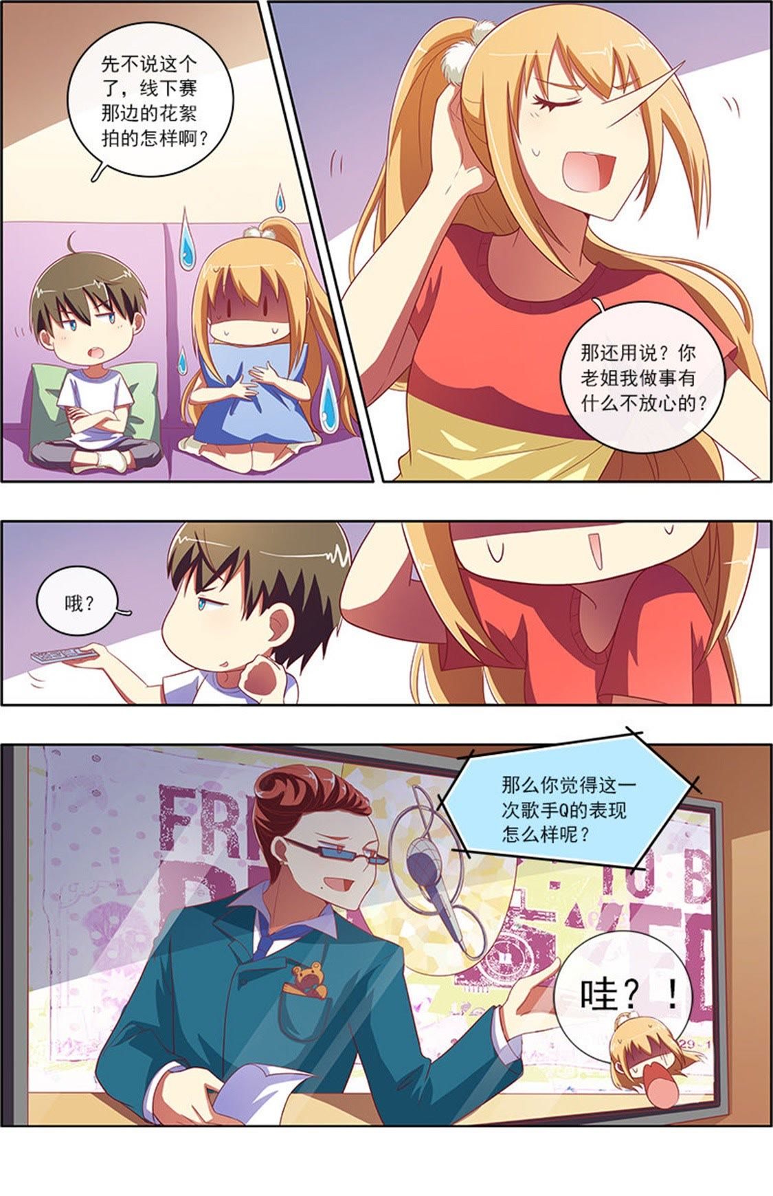 今天开始做明星 - 第66话 心若在梦就在14 - 第4页