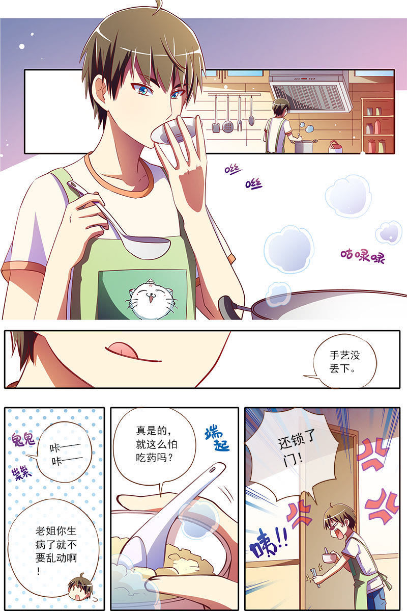 今天开始做明星 - 第25话 隐形的翅膀1 - 第5页