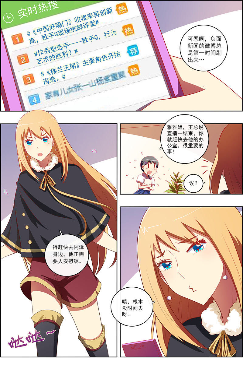 今天开始做明星 - 第74话 星星点灯6 - 第5页