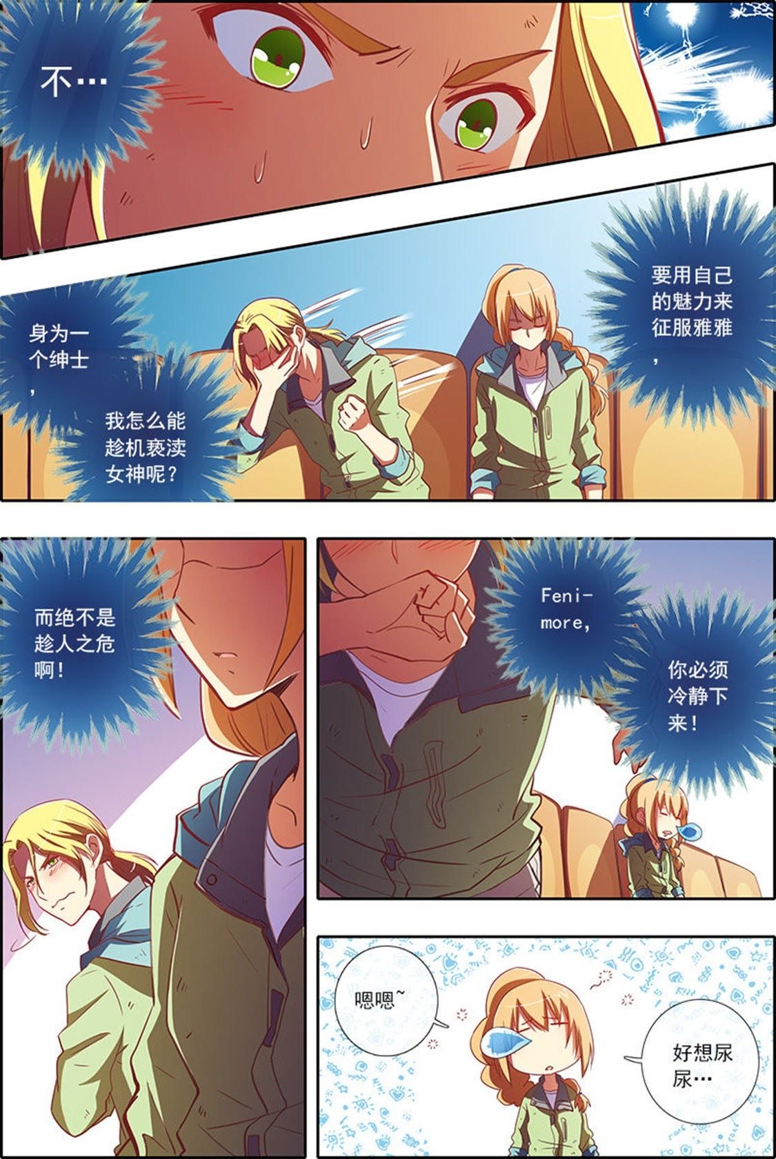 今天开始做明星 - 第39话 隐形的翅膀15 - 第6页