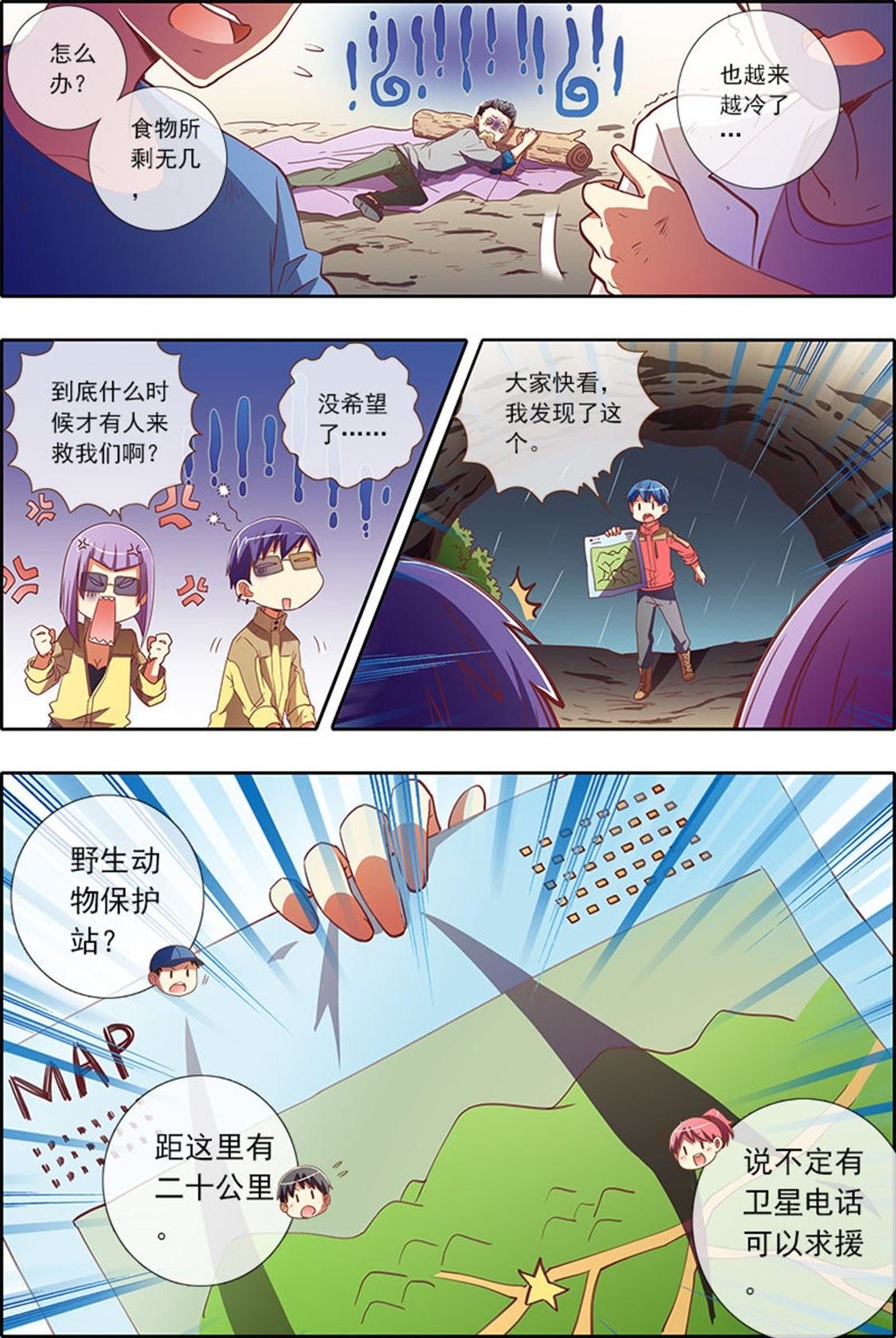 今天开始做明星 - 第36话 隐形的翅膀12 - 第7页