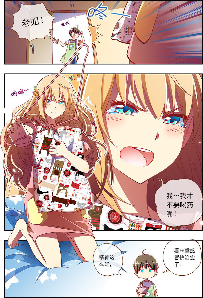 今天开始做明星 - 第25话 隐形的翅膀1 - 第6页