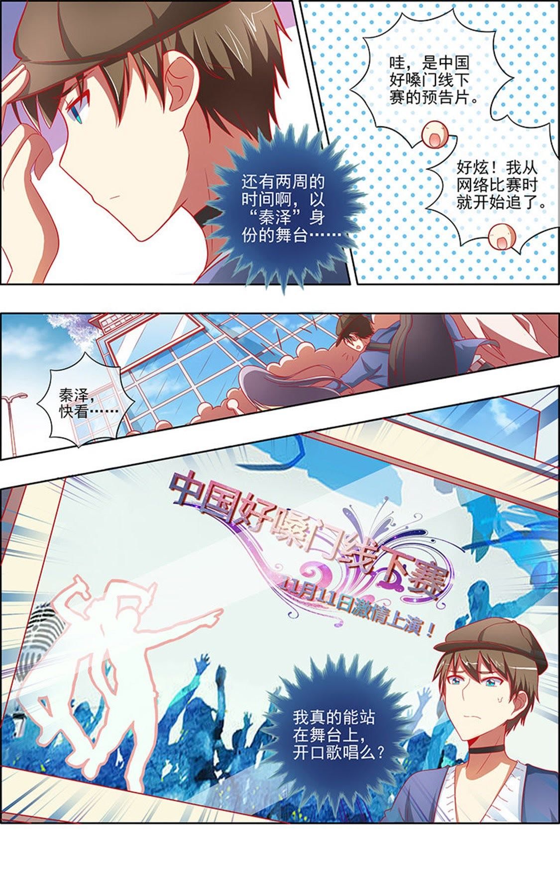 今天开始做明星 - 第59话 心若在梦就在7 - 第4页