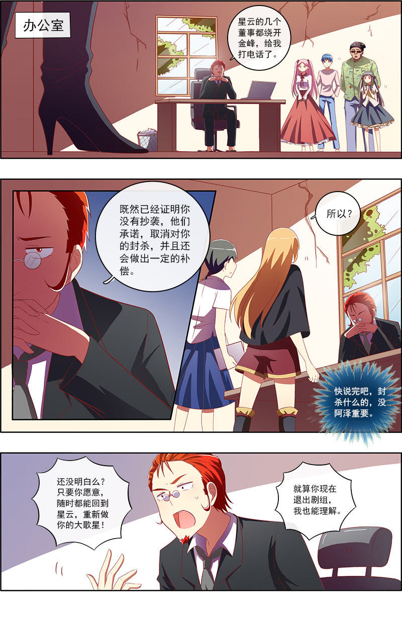 今天开始做明星 - 第74话 星星点灯6 - 第6页