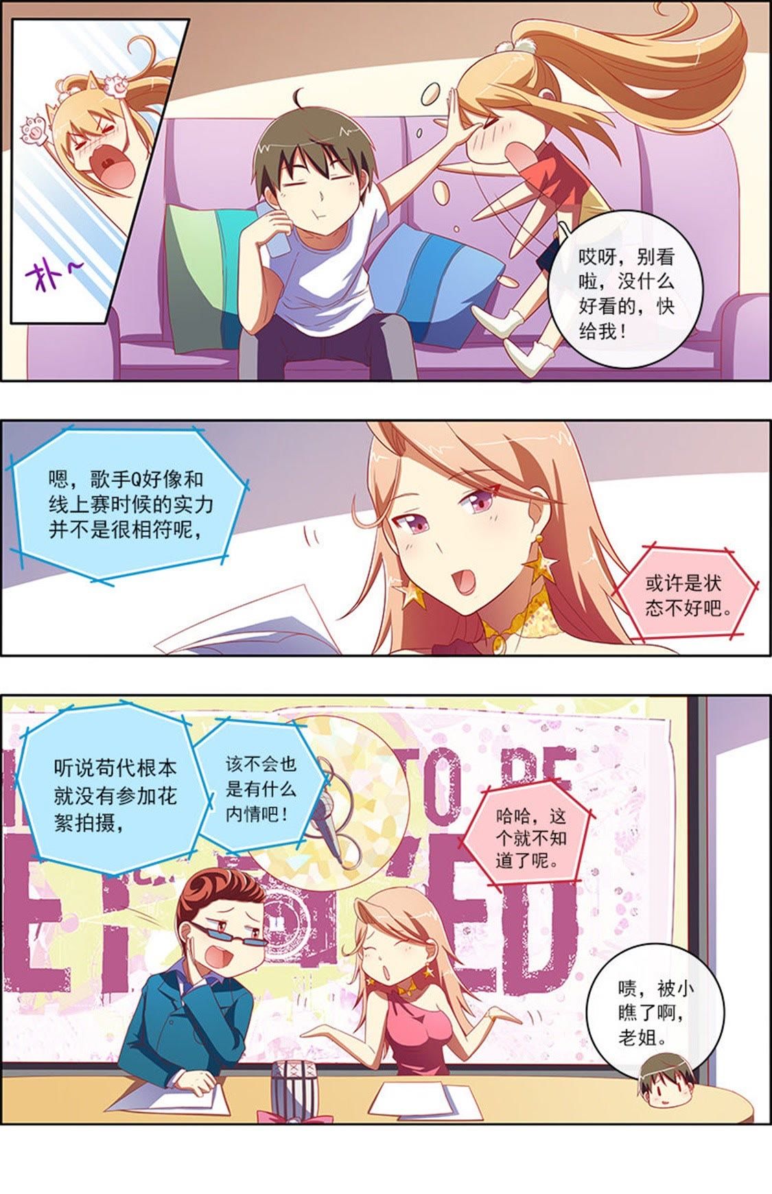 今天开始做明星 - 第66话 心若在梦就在14 - 第5页