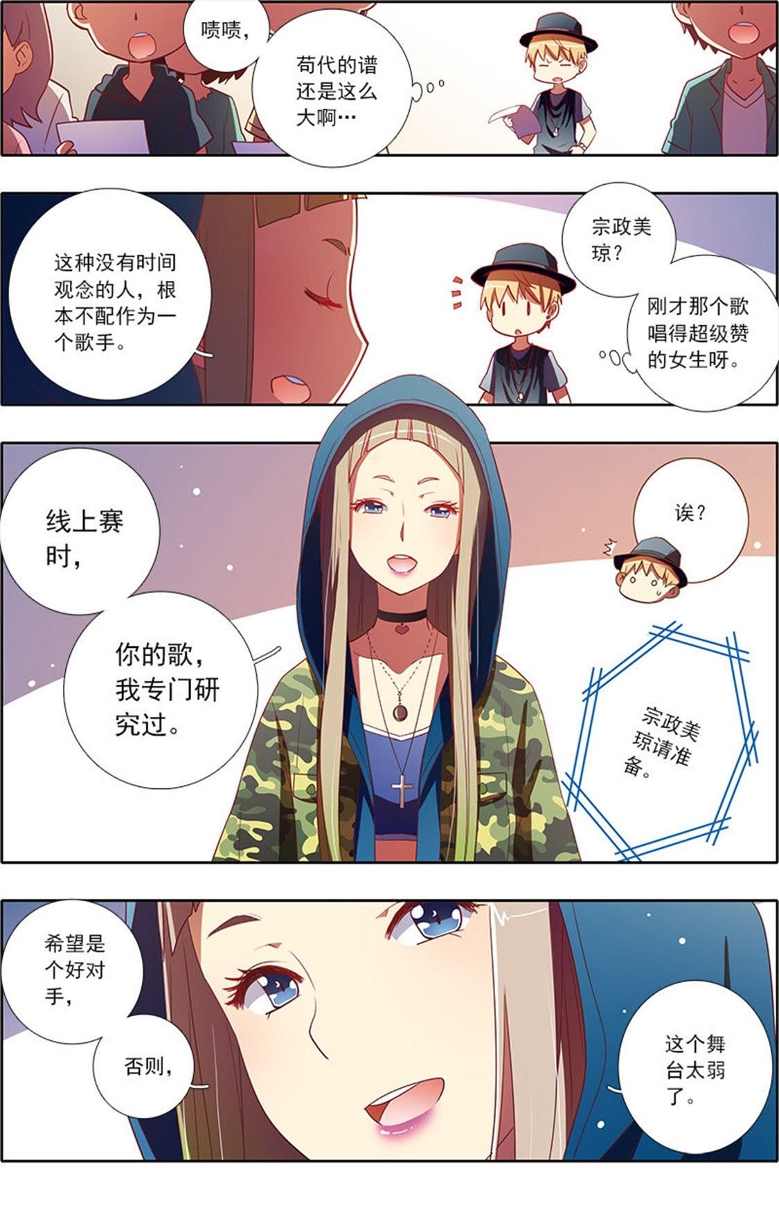 今天开始做明星 - 第64话 心若在梦就在12 - 第4页