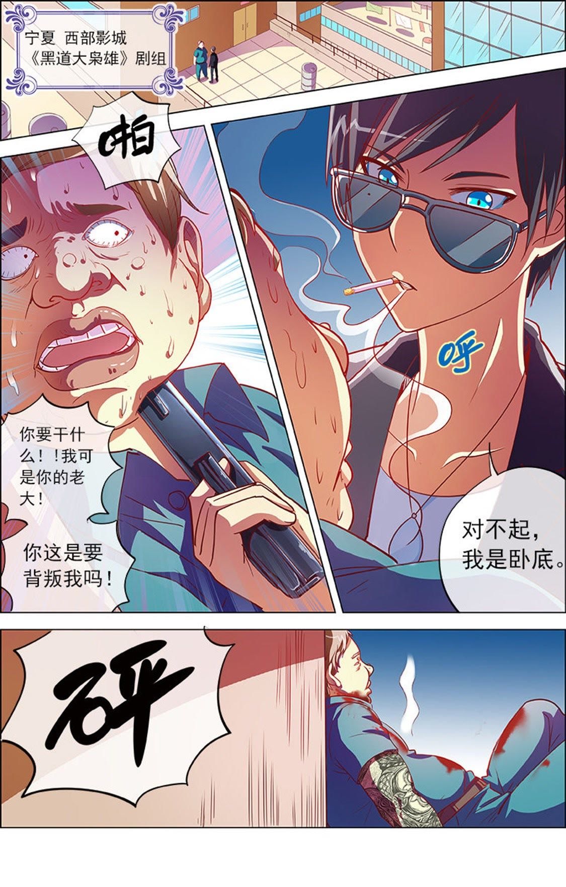 今天开始做明星 - 第104话 约会大作战9 - 第1页