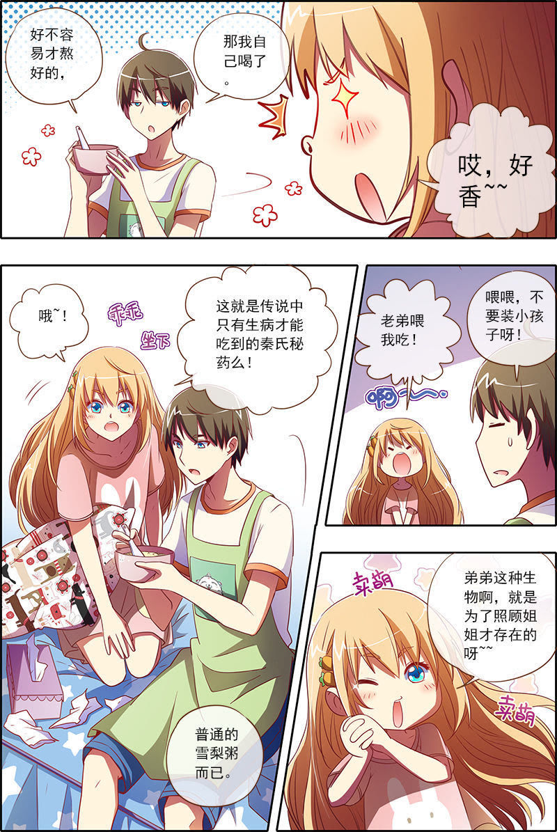 今天开始做明星 - 第25话 隐形的翅膀1 - 第7页