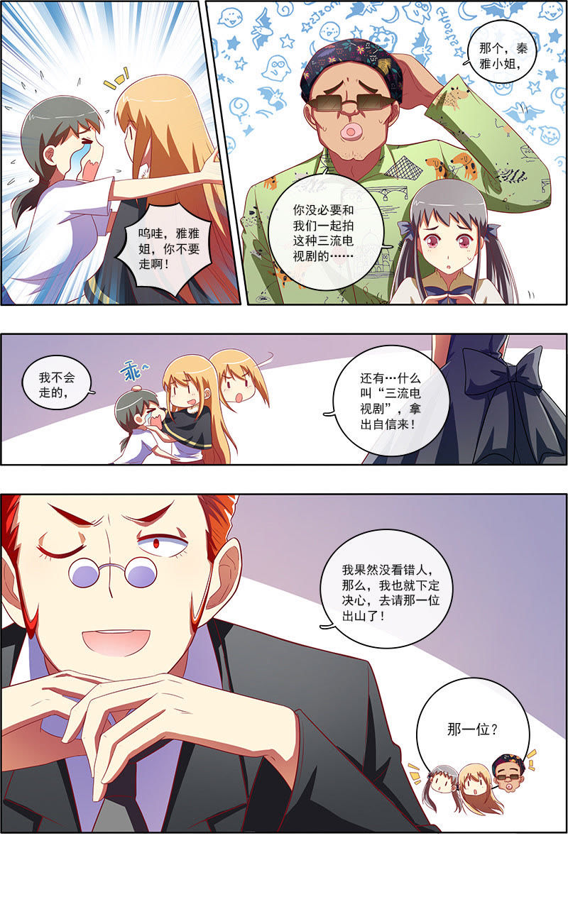 今天开始做明星 - 第74话 星星点灯6 - 第7页