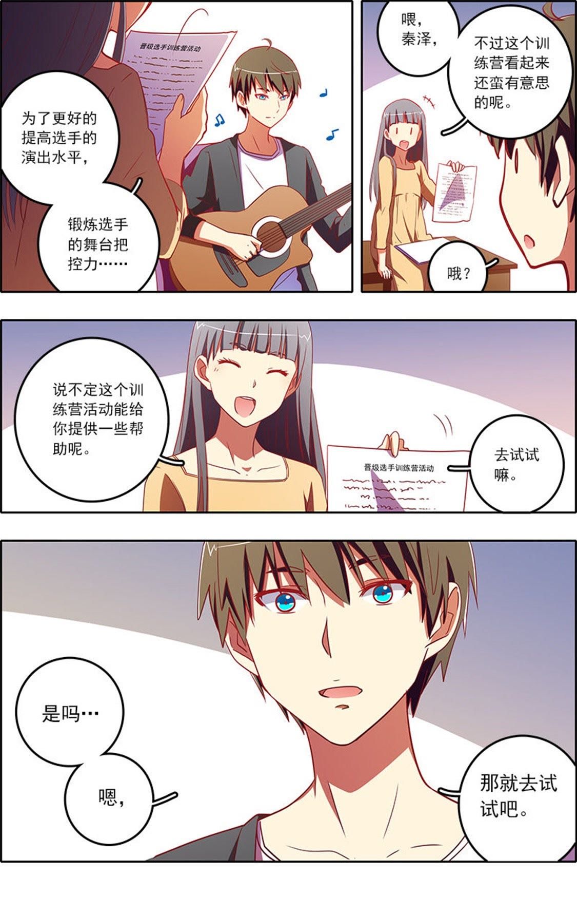 今天开始做明星 - 第80话 星星点灯12 - 第4页