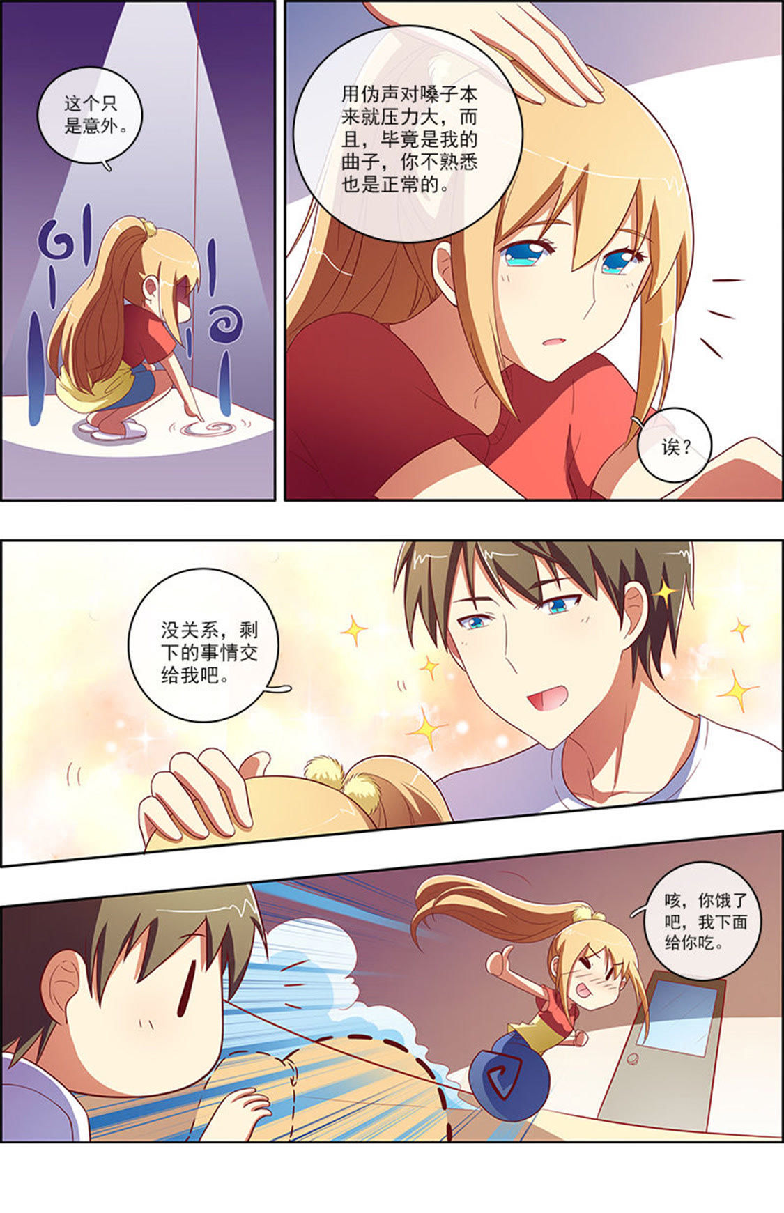 今天开始做明星 - 第66话 心若在梦就在14 - 第6页