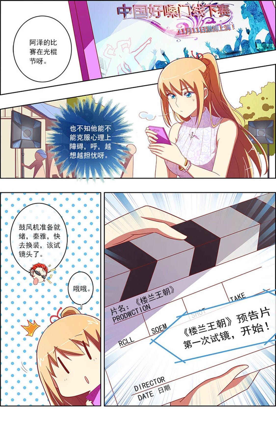 今天开始做明星 - 第59话 心若在梦就在7 - 第5页