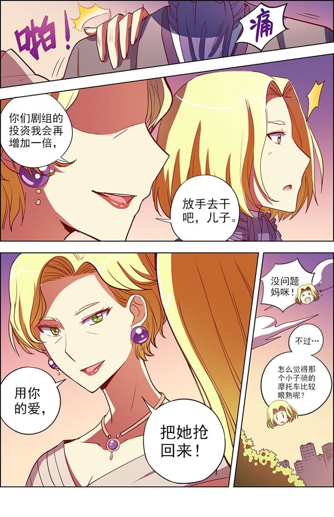 今天开始做明星 - 第108话 约会大作战13 - 第1页