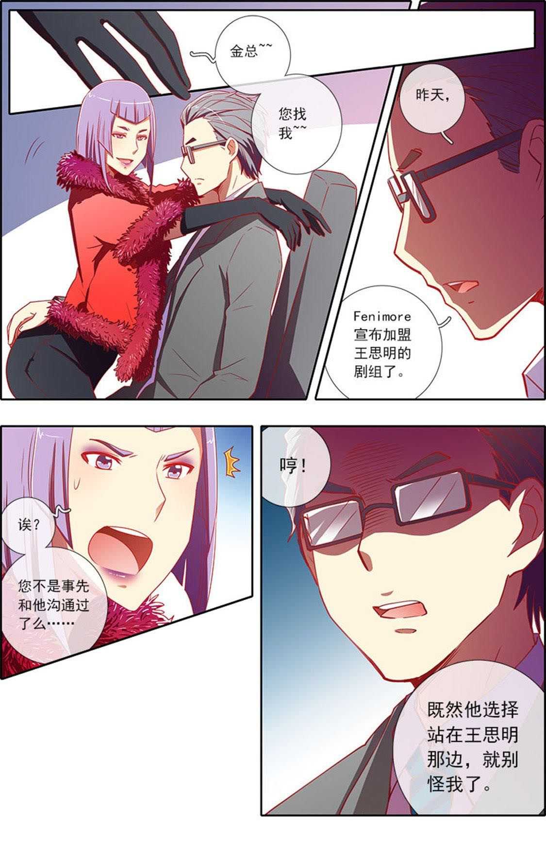 今天开始做明星 - 第67话 心若在梦就在15 - 第4页