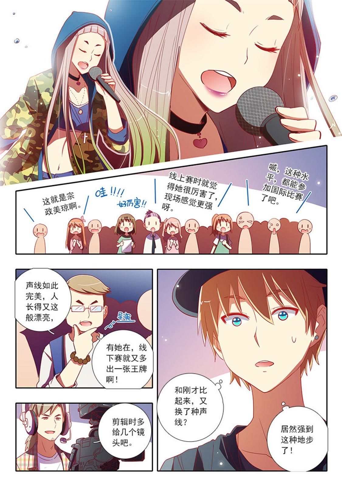 今天开始做明星 - 第64话 心若在梦就在12 - 第5页