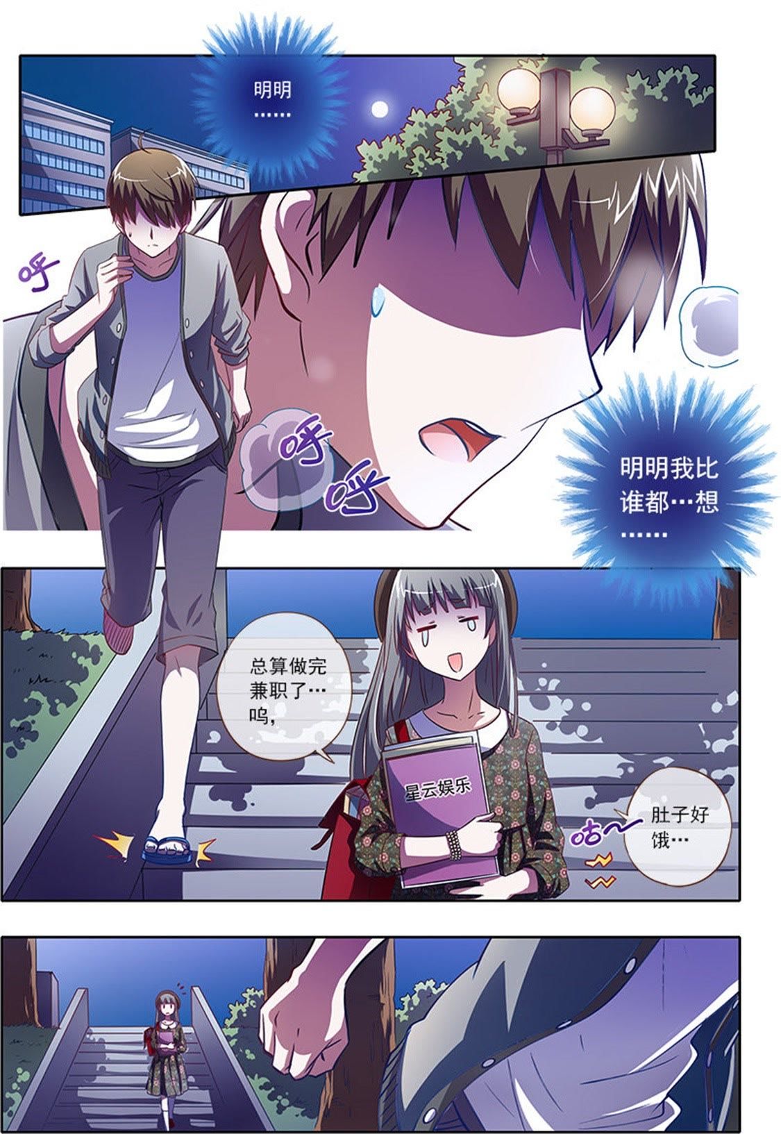 今天开始做明星 - 第20话 你好，我叫秦泽！13 - 第6页