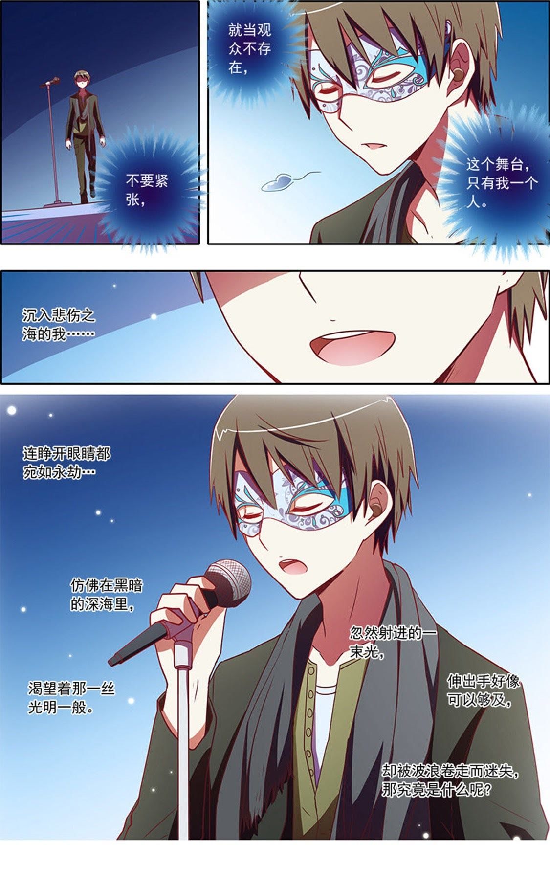 今天开始做明星 - 第77话 星星点灯9 - 第4页