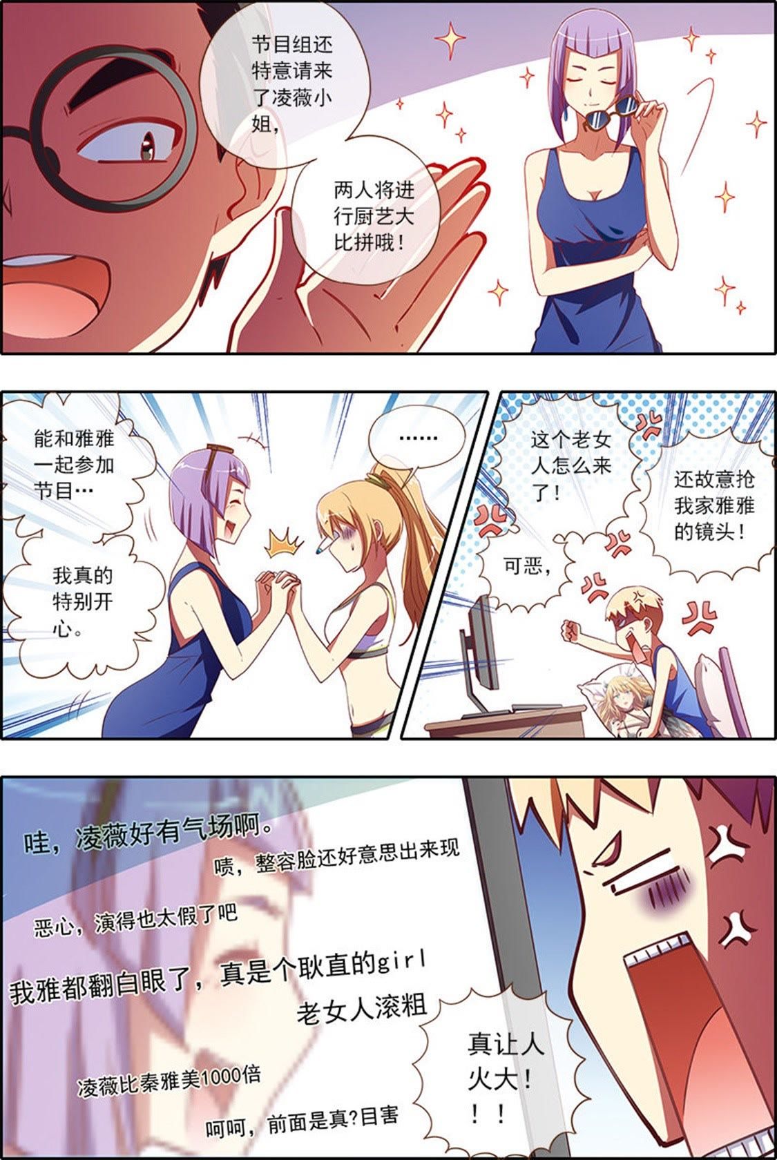 今天开始做明星 - 第27话 隐形的翅膀3 - 第5页