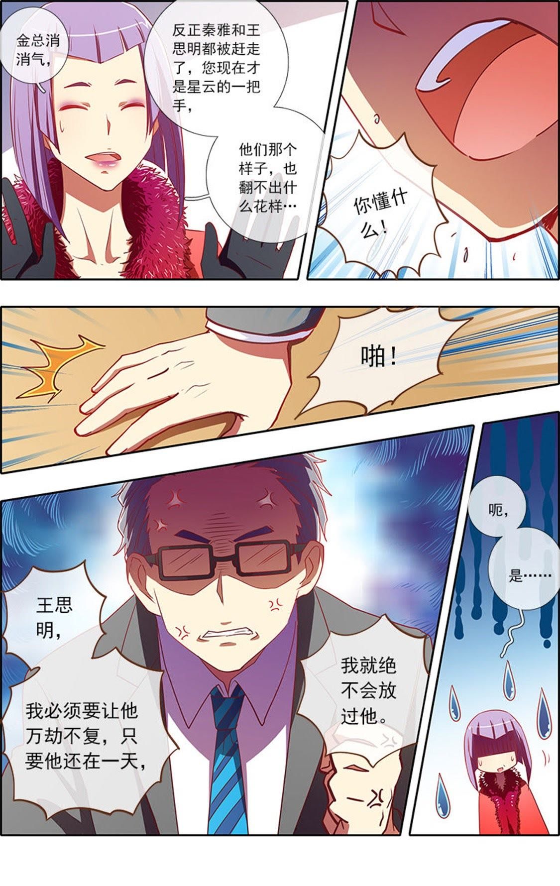 今天开始做明星 - 第67话 心若在梦就在15 - 第5页