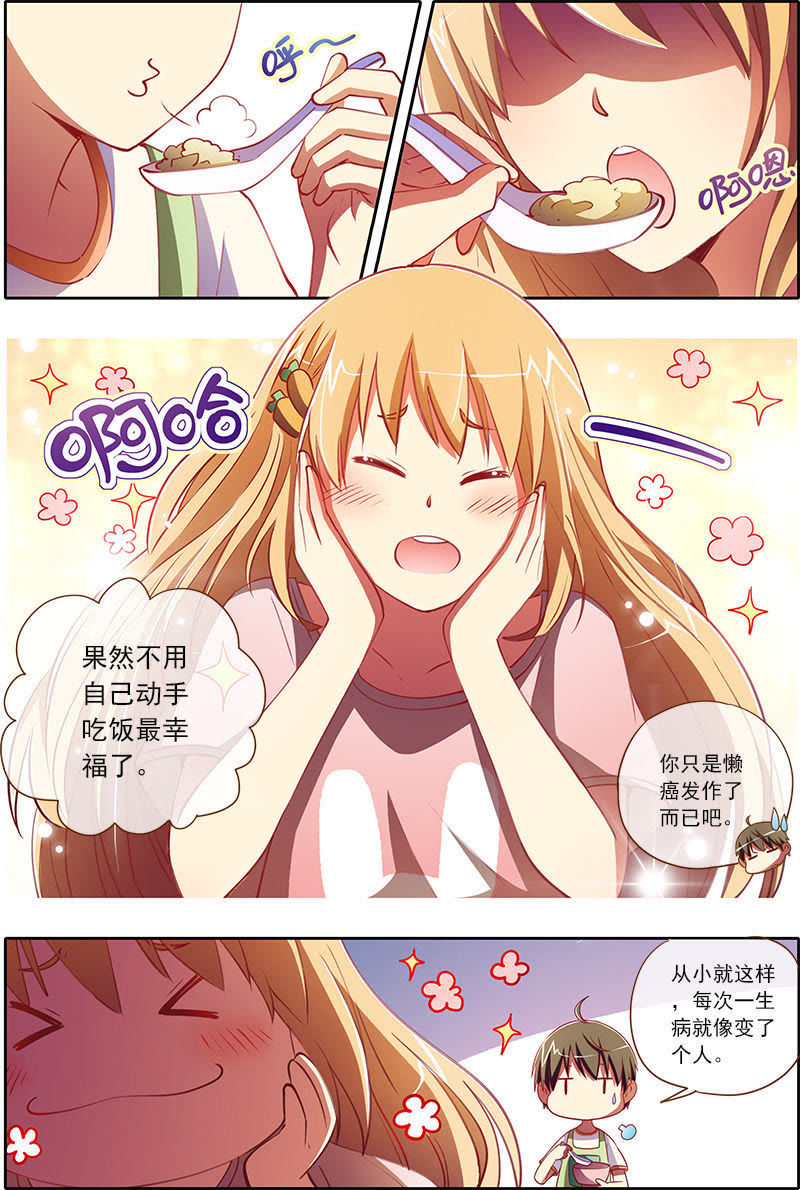 今天开始做明星 - 第25话 隐形的翅膀1 - 第8页