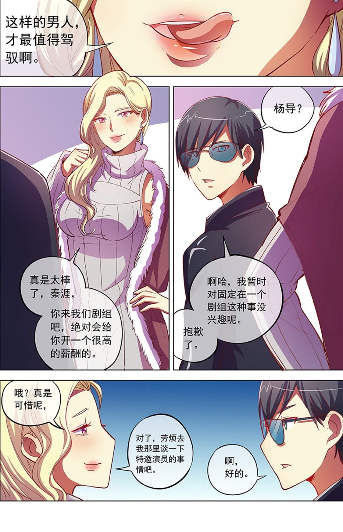 今天开始做明星 - 第104话 约会大作战9 - 第2页