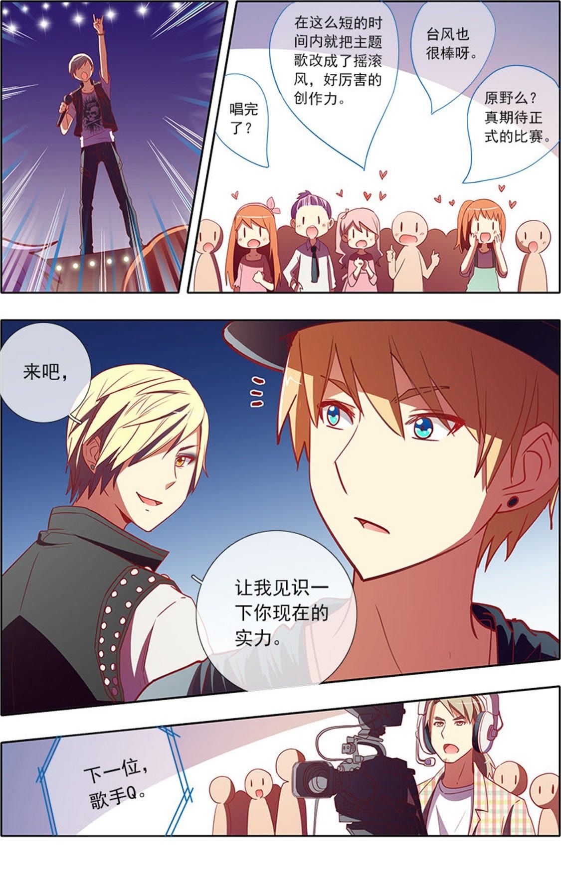 今天开始做明星 - 第64话 心若在梦就在12 - 第6页