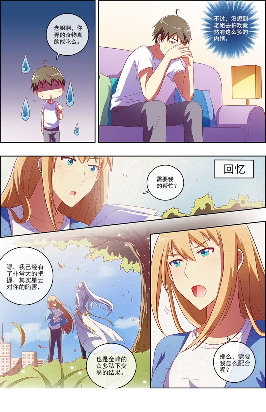 今天开始做明星 - 第66话 心若在梦就在14 - 第7页