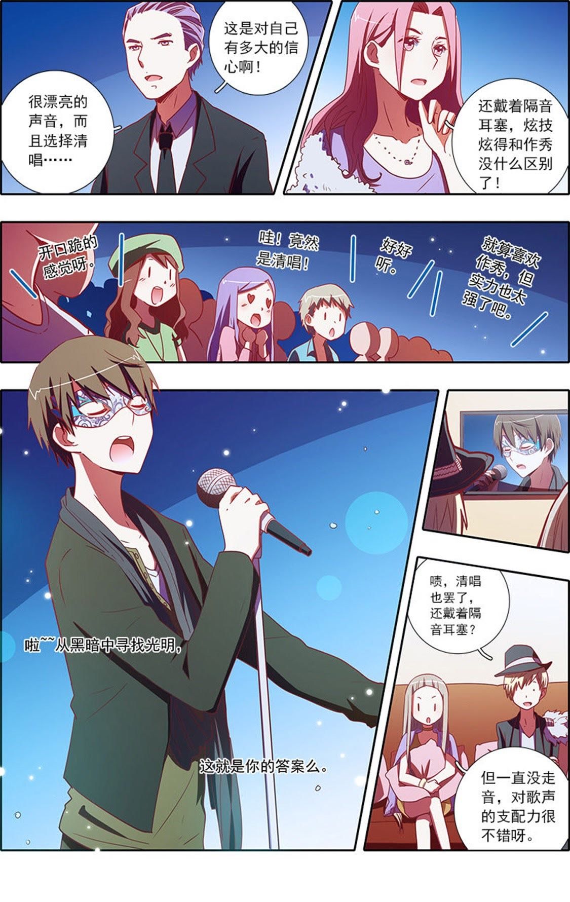 今天开始做明星 - 第77话 星星点灯9 - 第5页