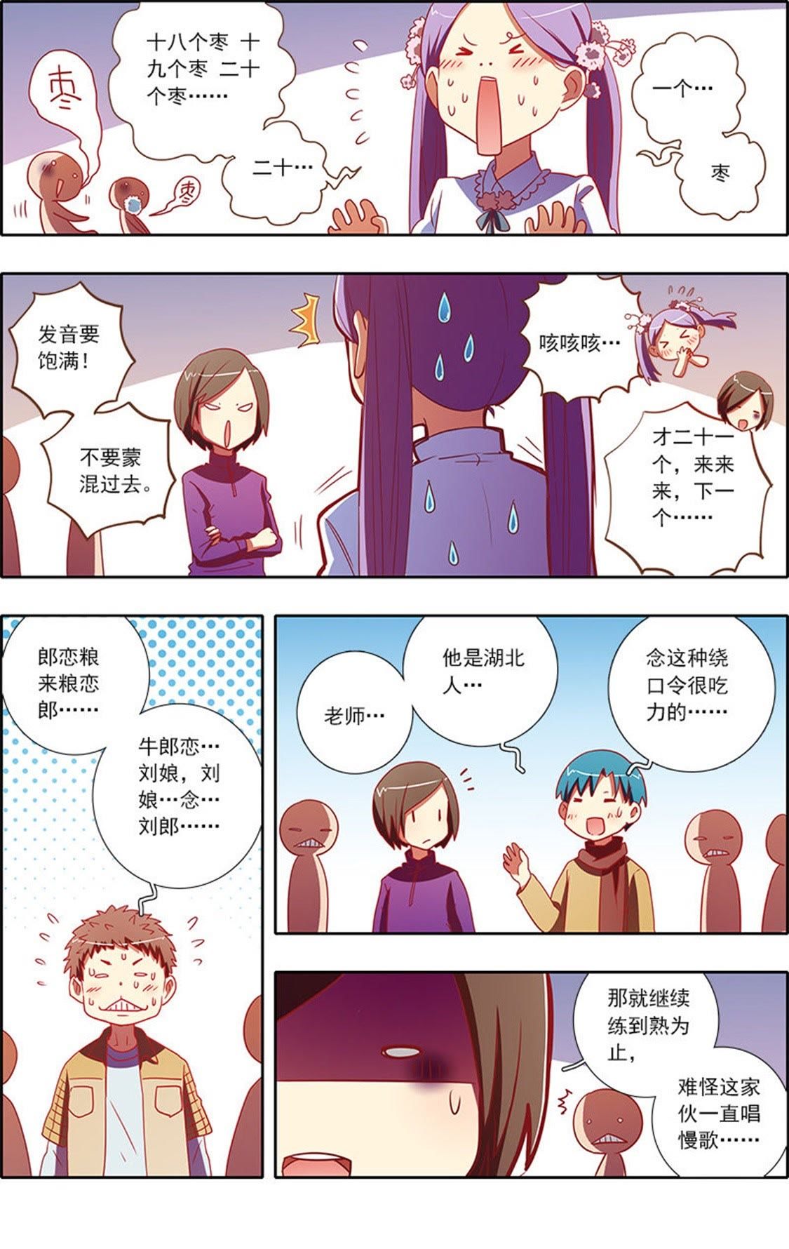 今天开始做明星 - 第80话 星星点灯12 - 第6页