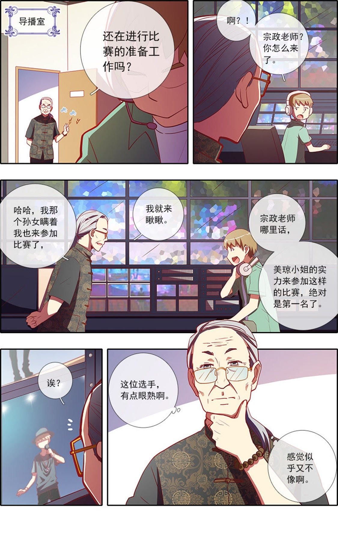 今天开始做明星 - 第64话 心若在梦就在12 - 第7页