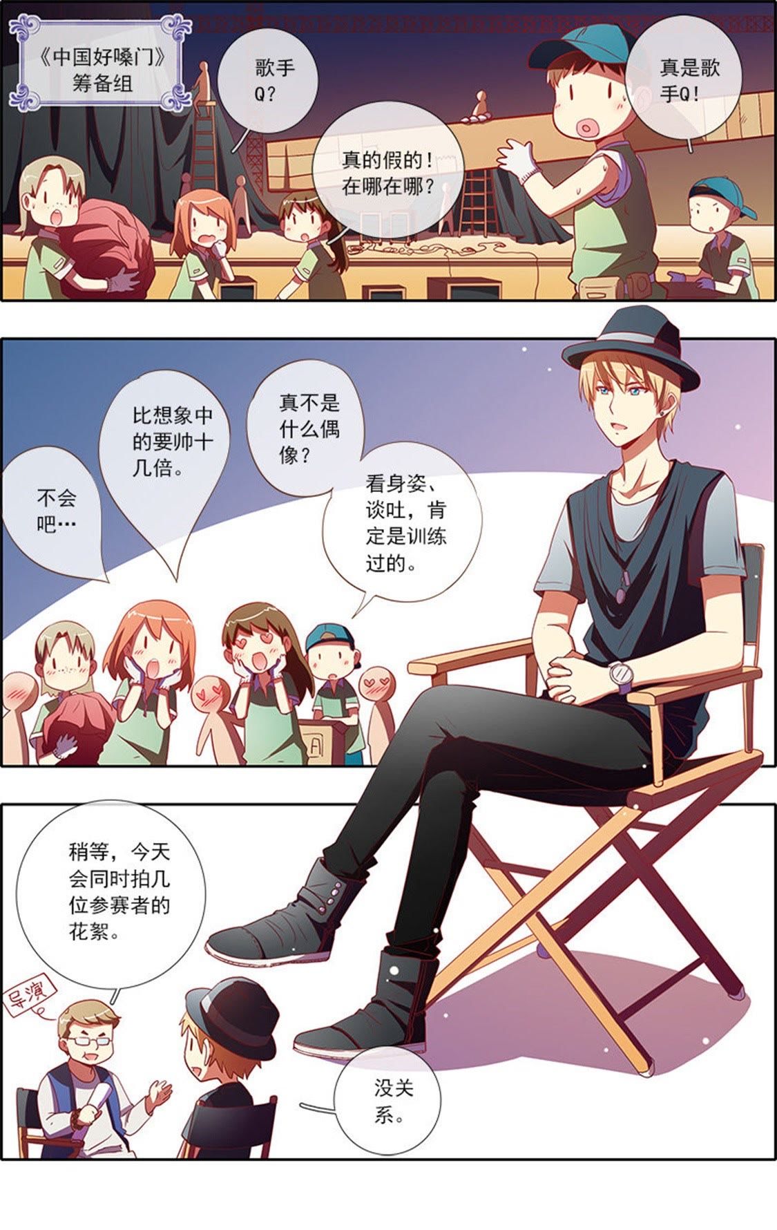 今天开始做明星 - 第61话 心若在梦就在9 - 第4页