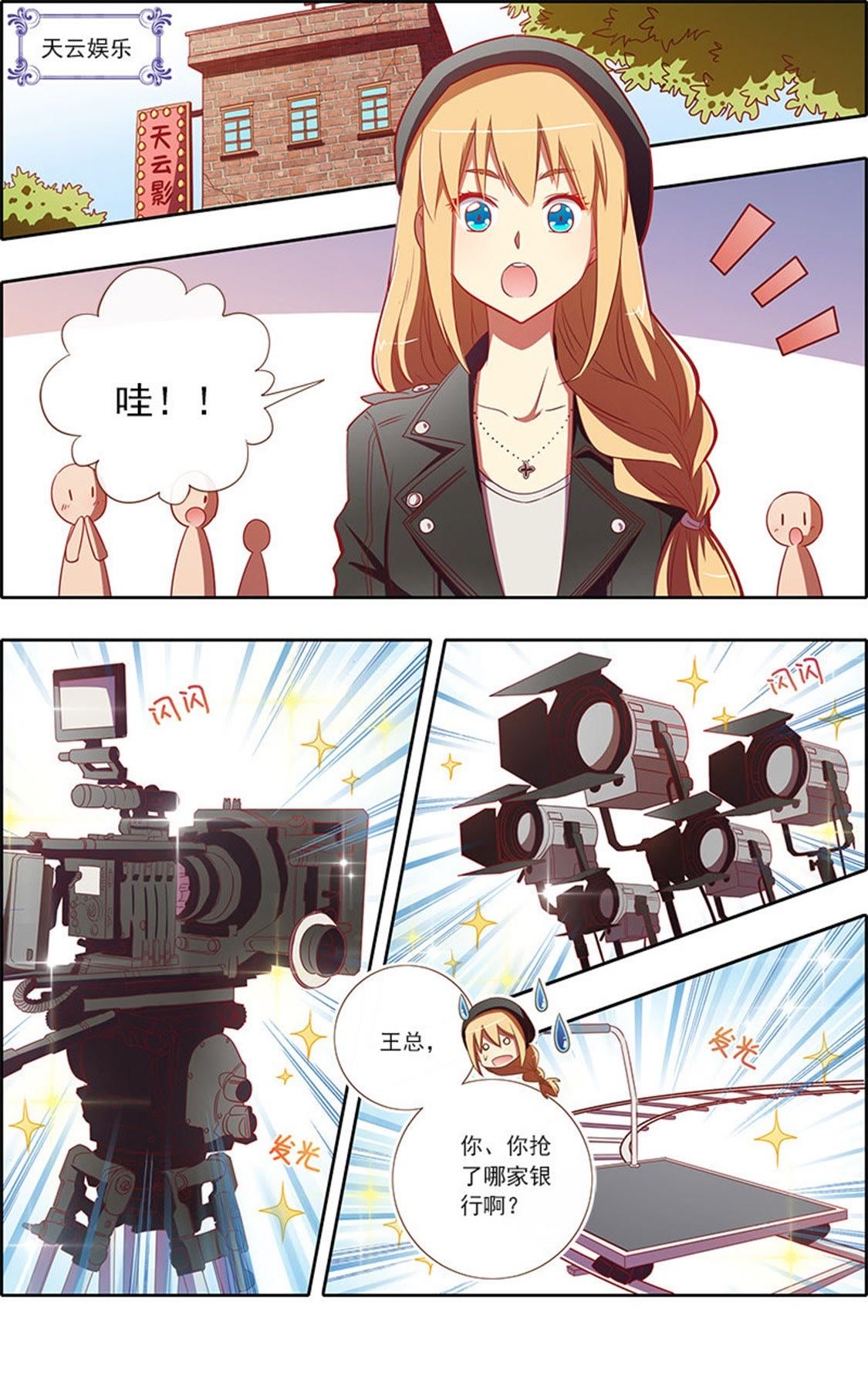 今天开始做明星 - 第67话 心若在梦就在15 - 第6页