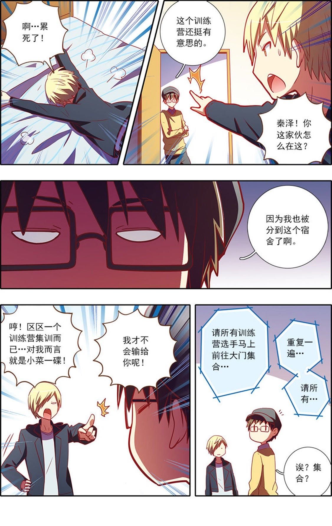 今天开始做明星 - 第80话 星星点灯12 - 第7页