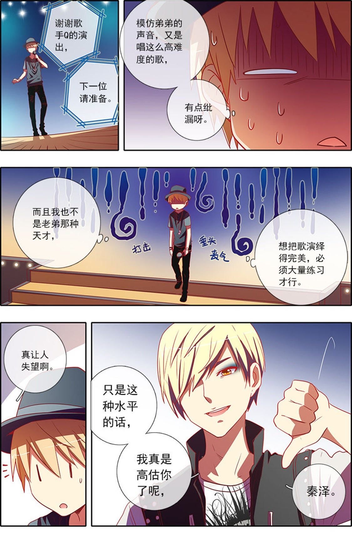 今天开始做明星 - 第64话 心若在梦就在12 - 第8页